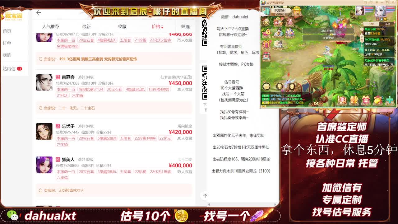藏宝阁找号估号 第6段