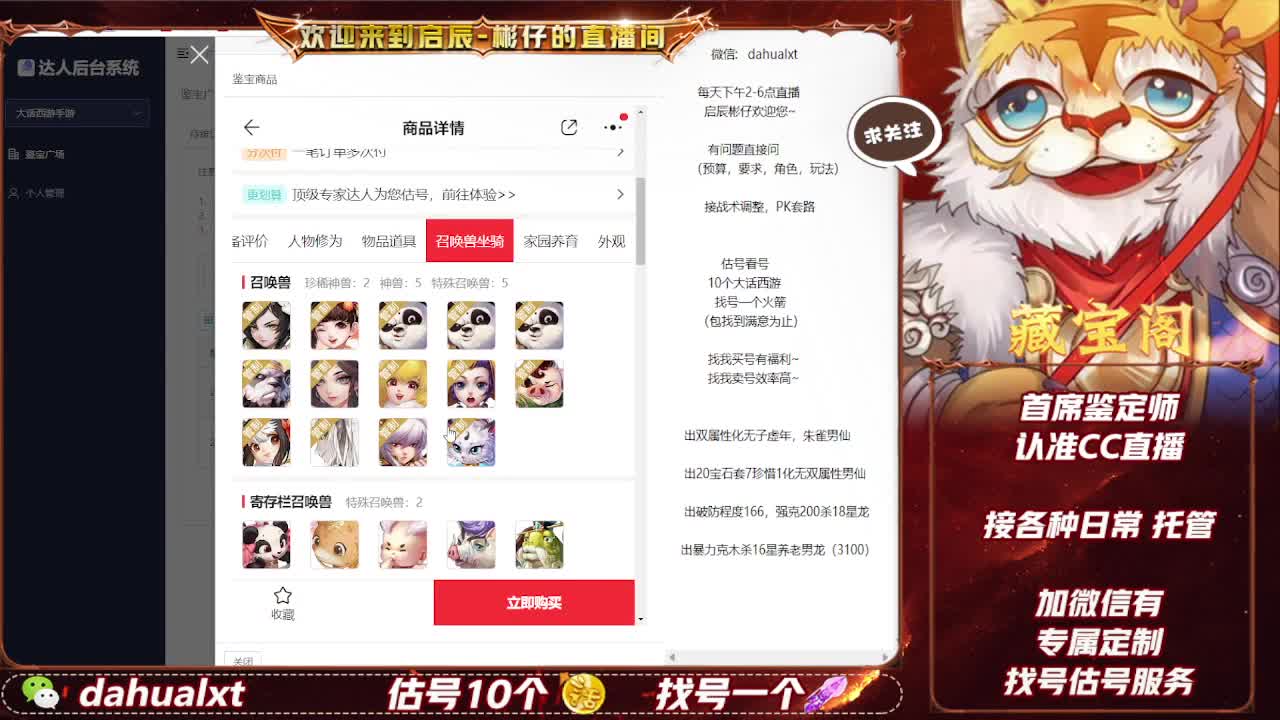 藏宝阁找号估号 第7段