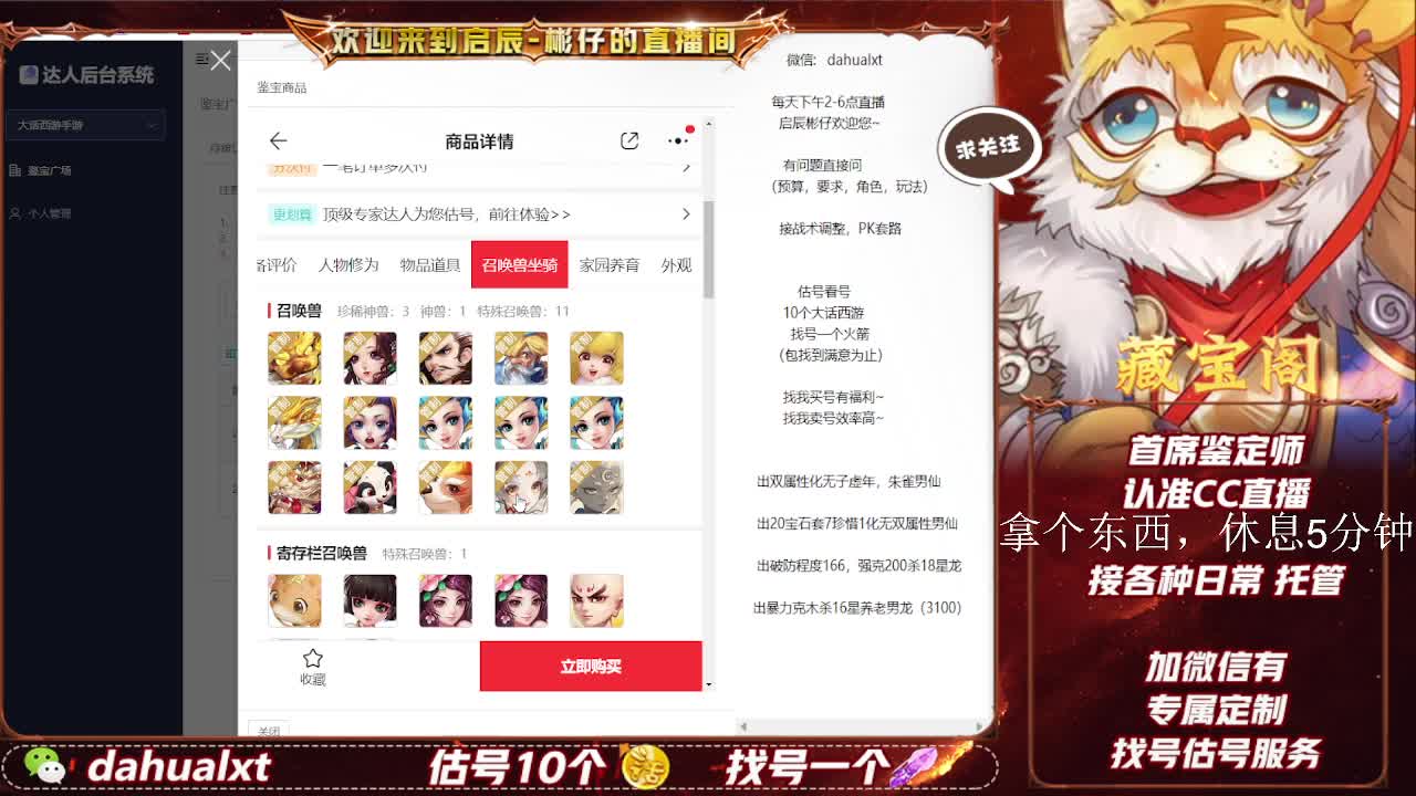 藏宝阁找号估号 第8段