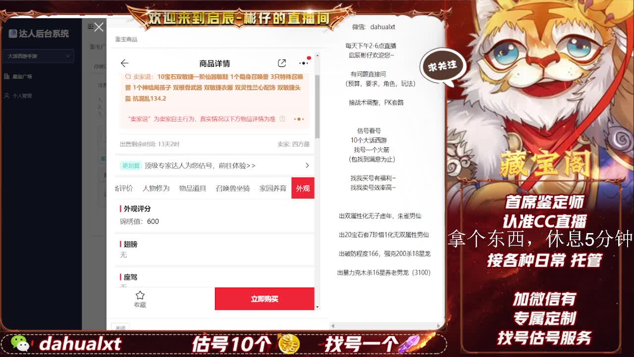 藏宝阁找号估号 第9段