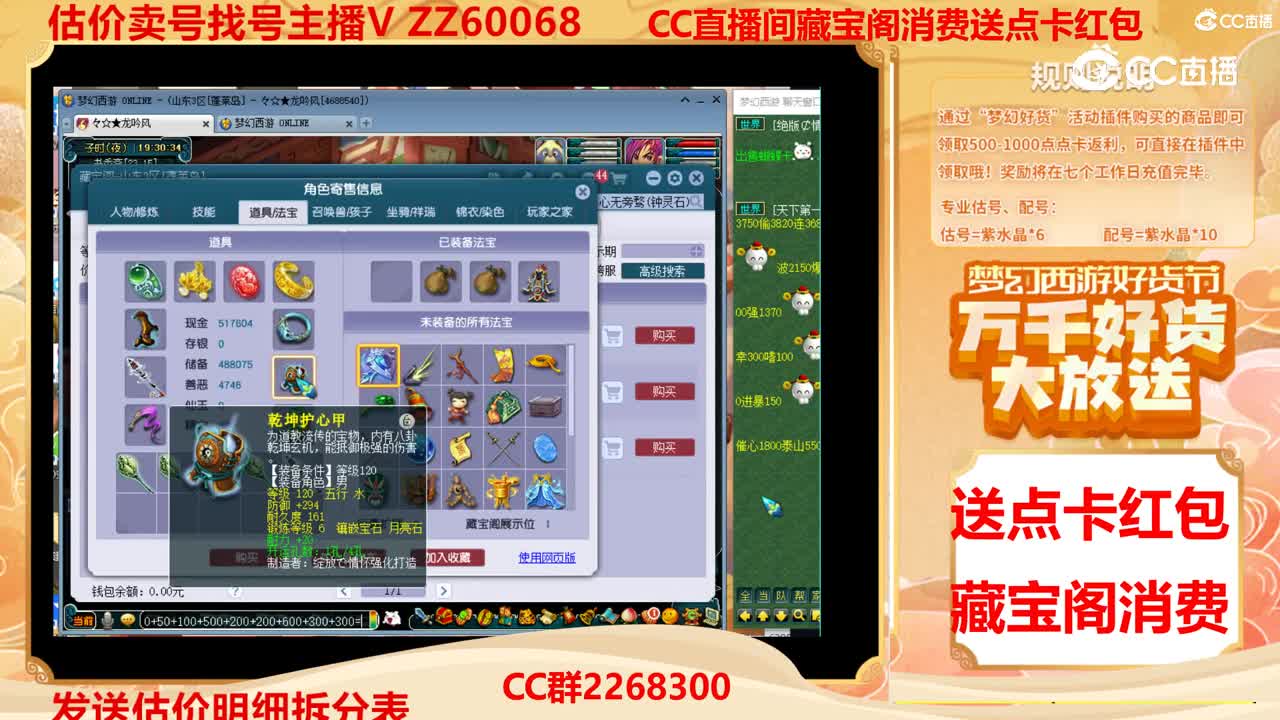 【主播点评】79679009