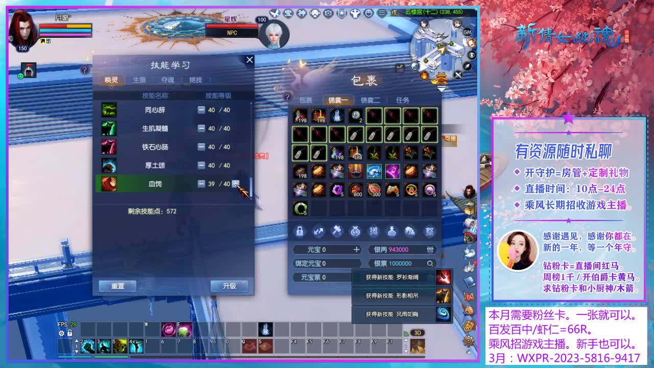 乘风招游戏主播！ 第4段