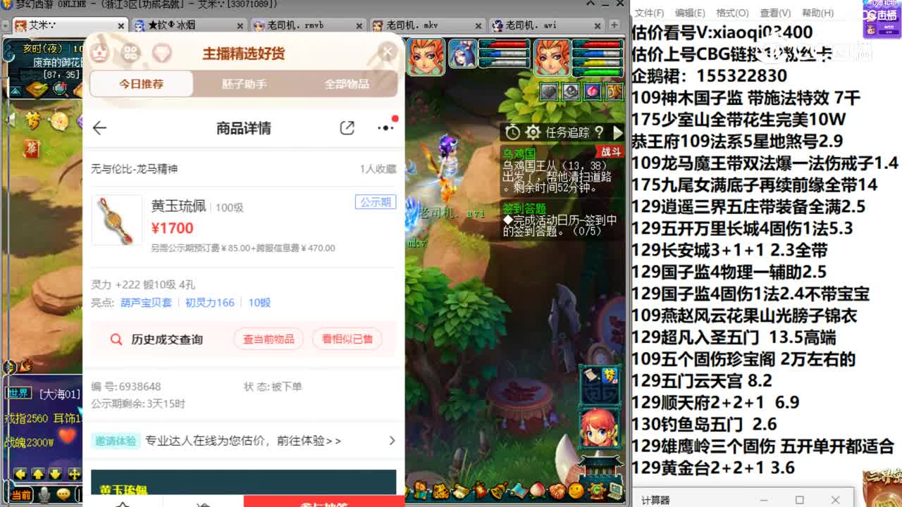 【主播点评】黄玉琉佩