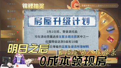 【明日之后】0成本，领现房，拎包入住啦亲！