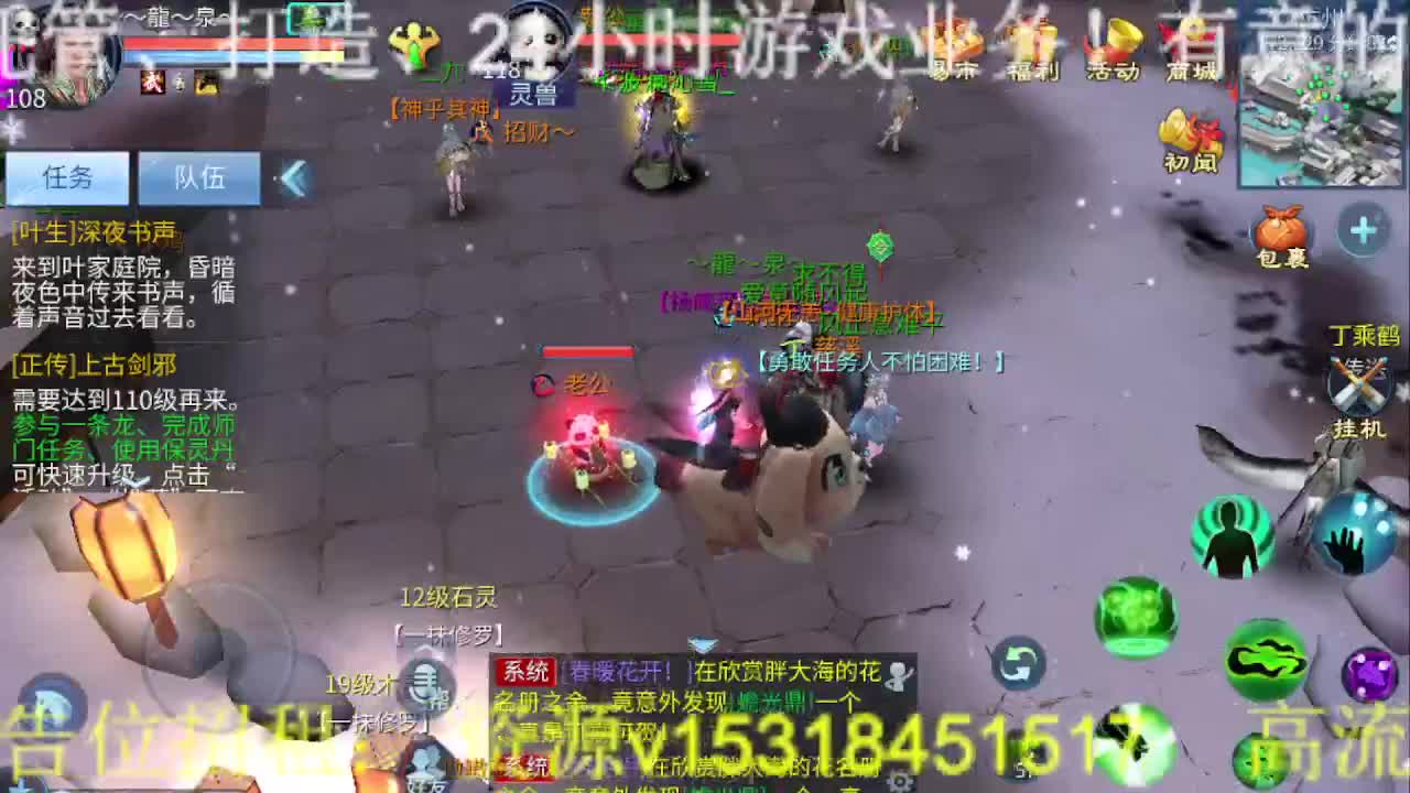 逍遥公会招主播，接托管打造冲榜！ 第2段