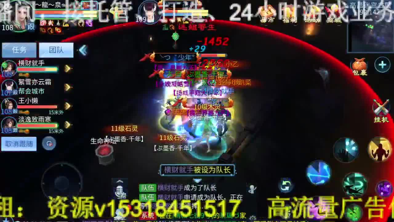 逍遥公会招主播，接托管打造冲榜！ 第4段