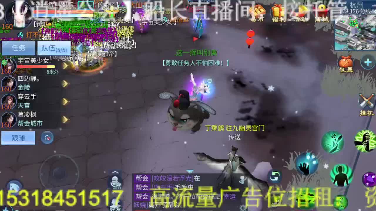 逍遥公会招主播，接托管打造冲榜！ 第5段