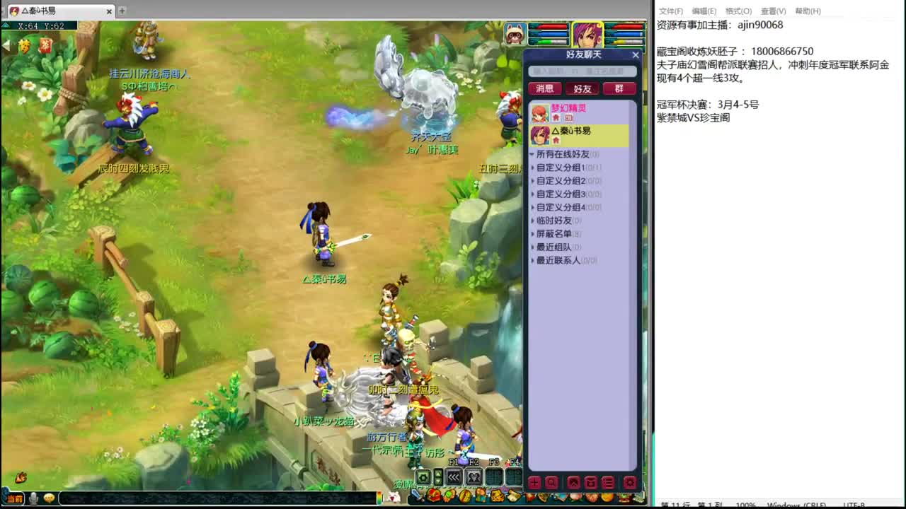 回顾豪门剑会 第9段