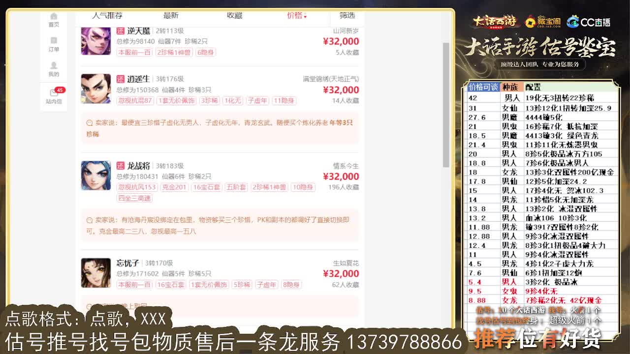 第一估价出号师 第1段