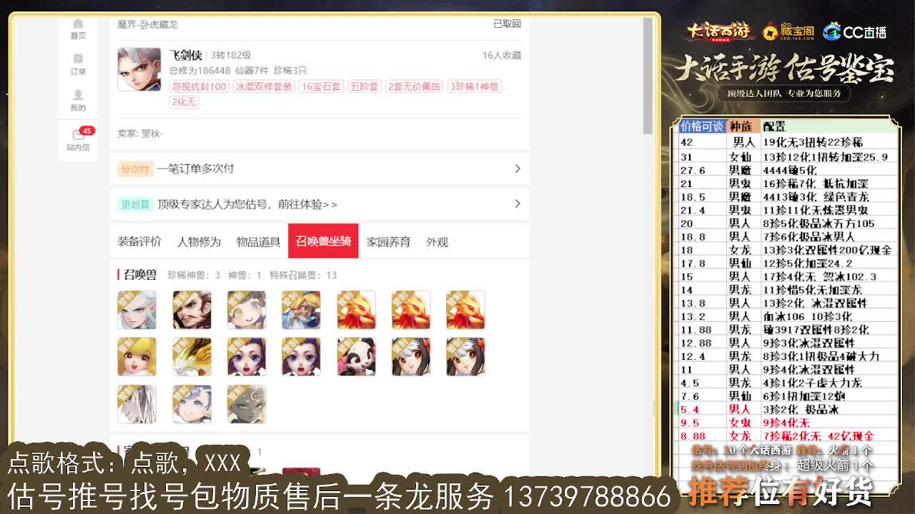 第一估价出号师 第3段