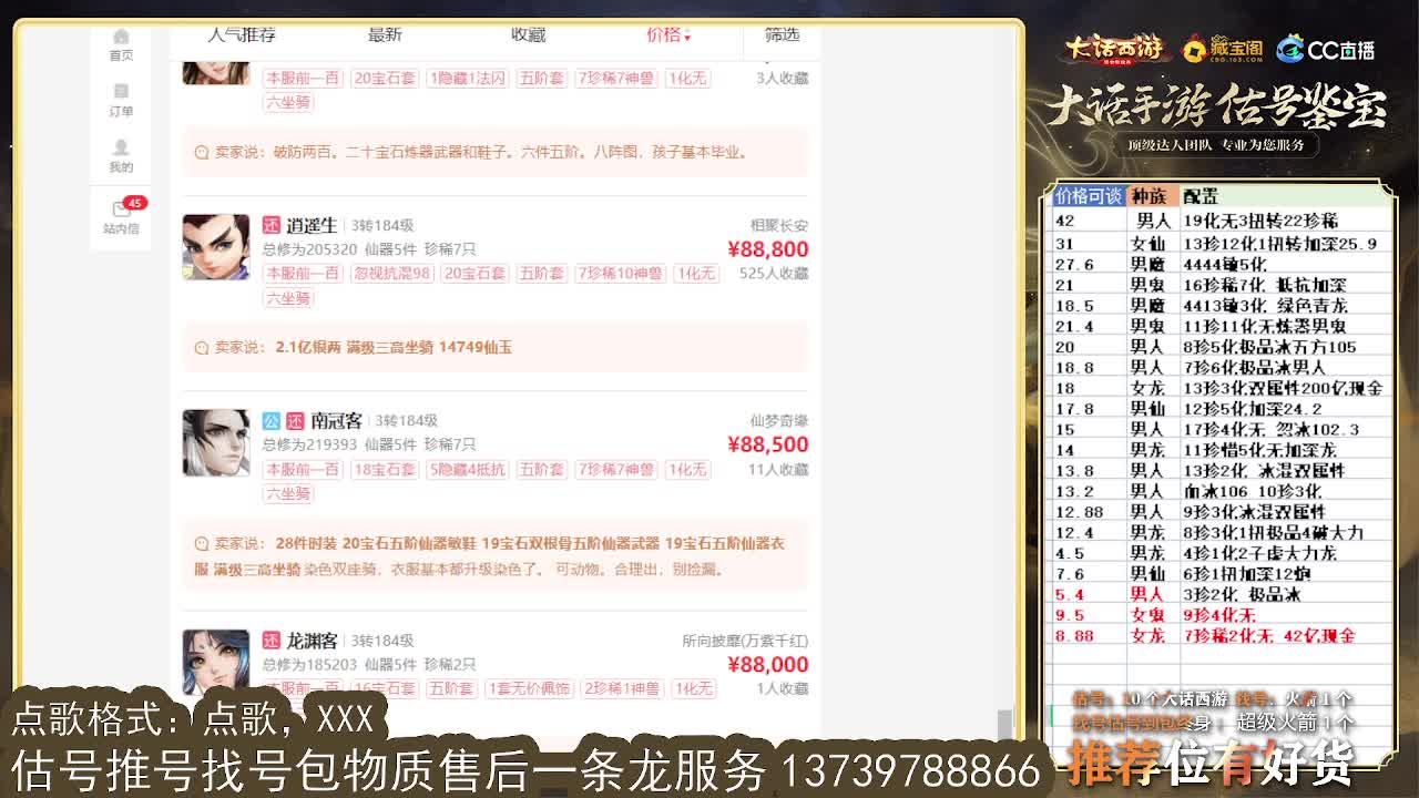 第一估价出号师 第4段