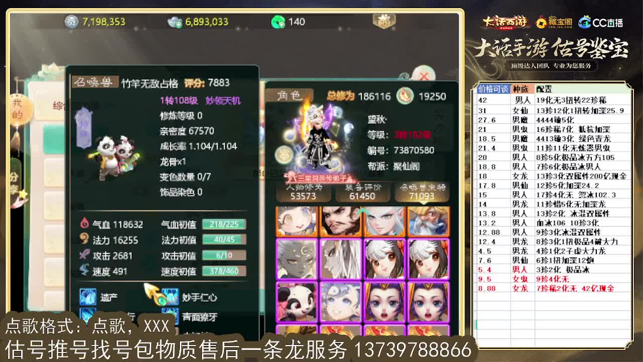 第一估价出号师 第8段