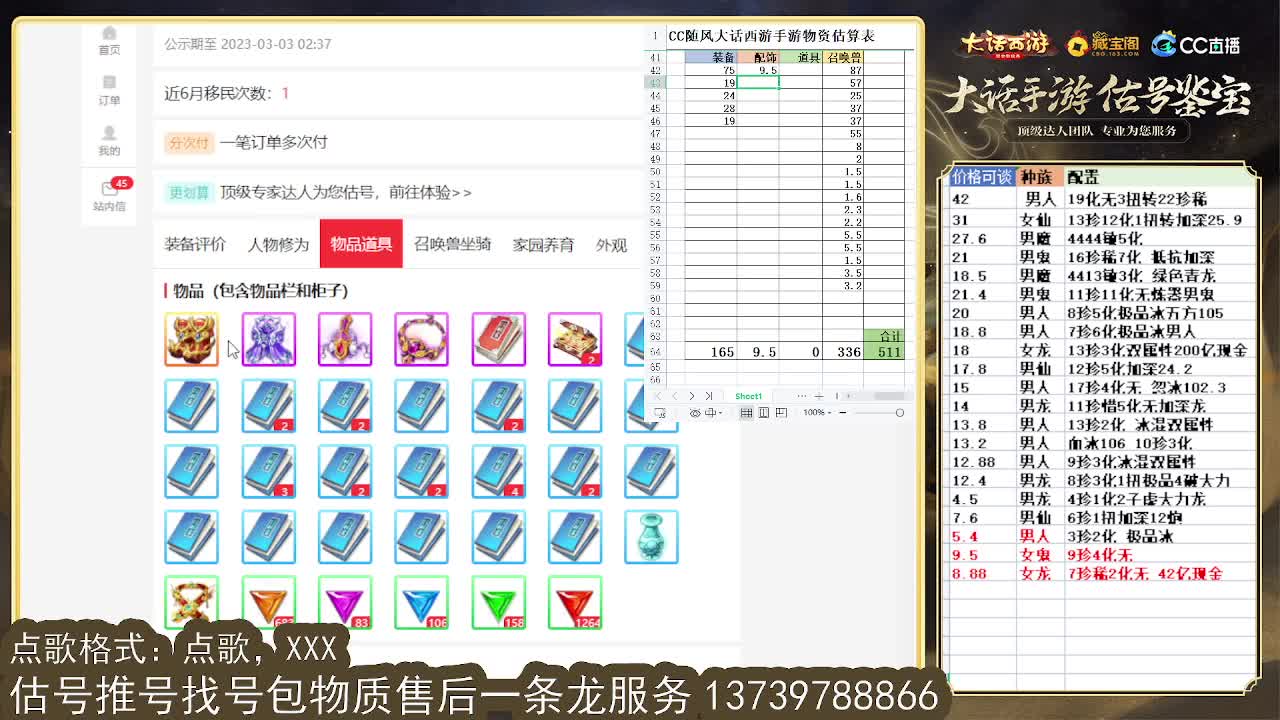 第一估价出号师 第9段