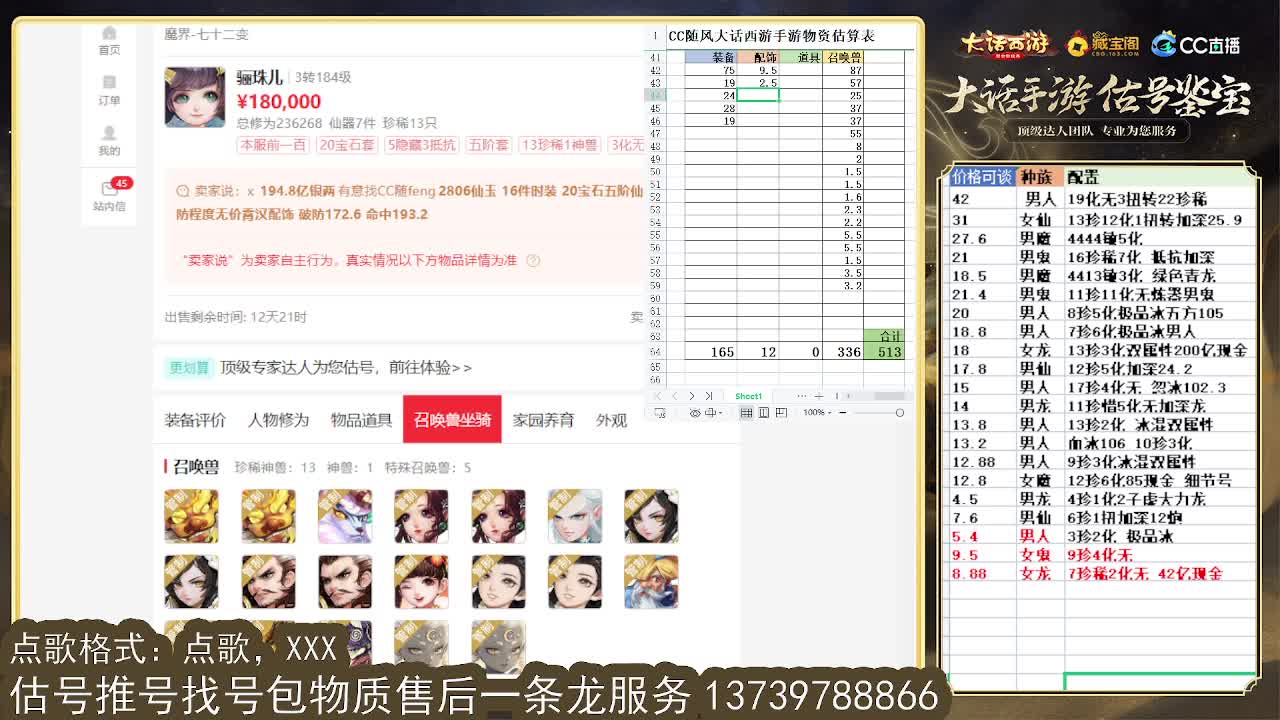 第一估价出号师 第10段