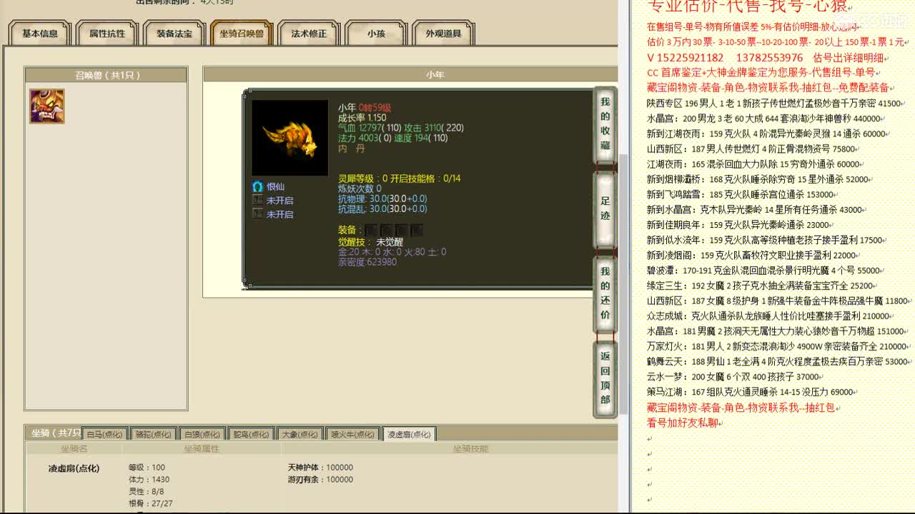 心猿-估价找号帮出号-养娃 第2段