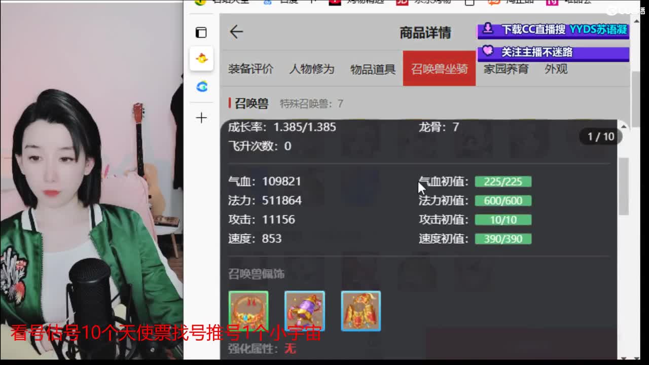 10个天使票看号估号 接日常 第4段