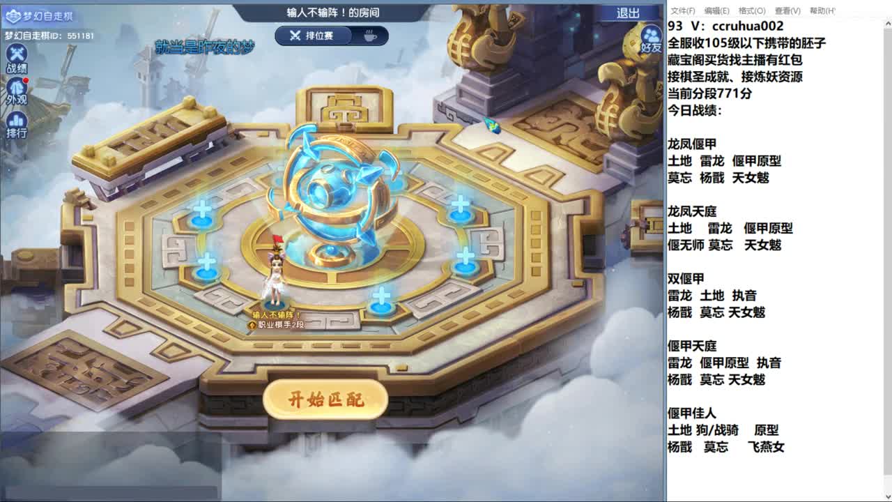 世界之窗棋圣接成就接炼妖 第3段