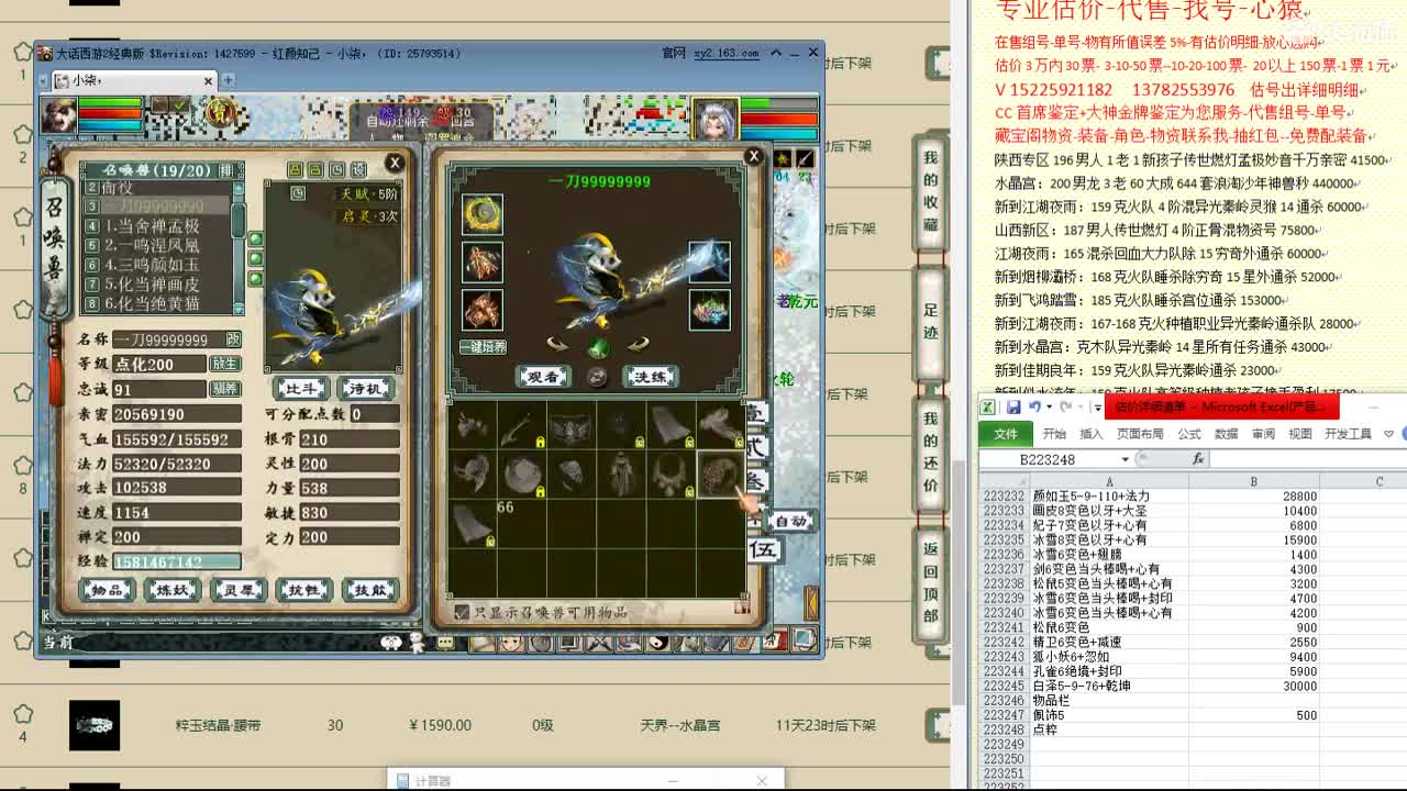 心猿-估价找号帮出号-养娃 第5段