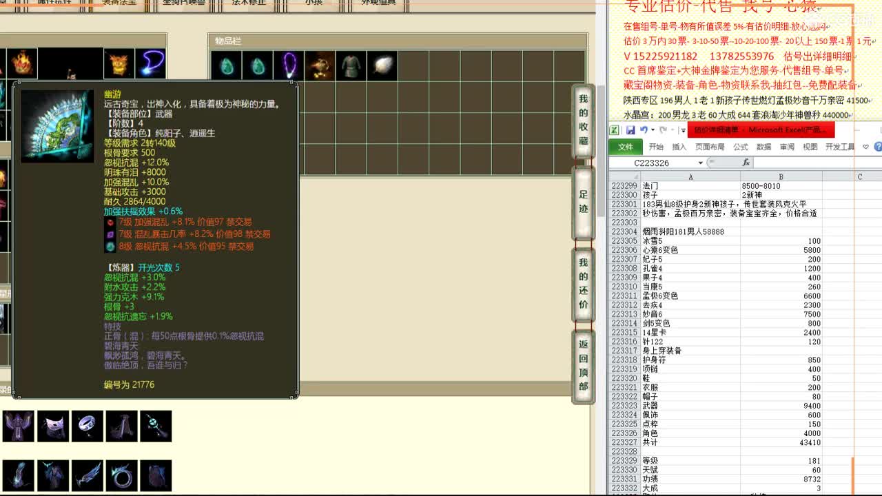 心猿-估价找号帮出号-养娃 第7段