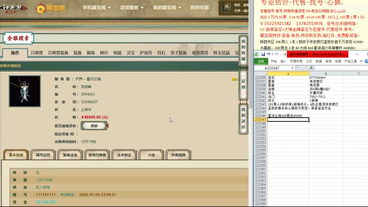 心猿-估价找号帮出号-养娃 第9段