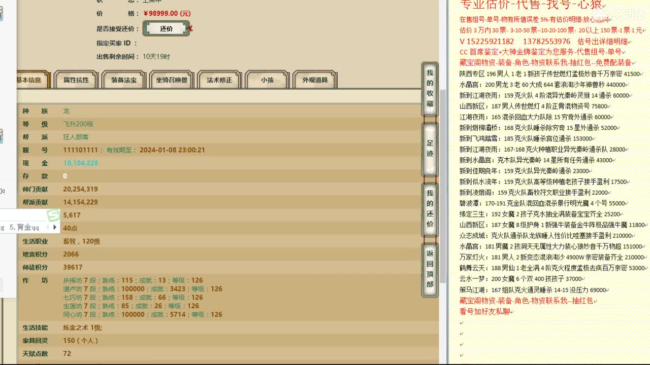 心猿-估价找号帮出号-养娃 第10段