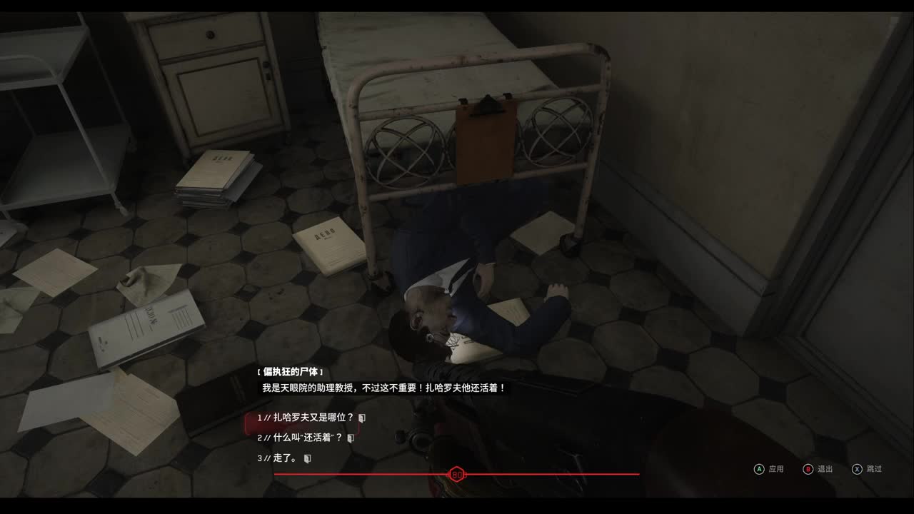 原子之心 第2段