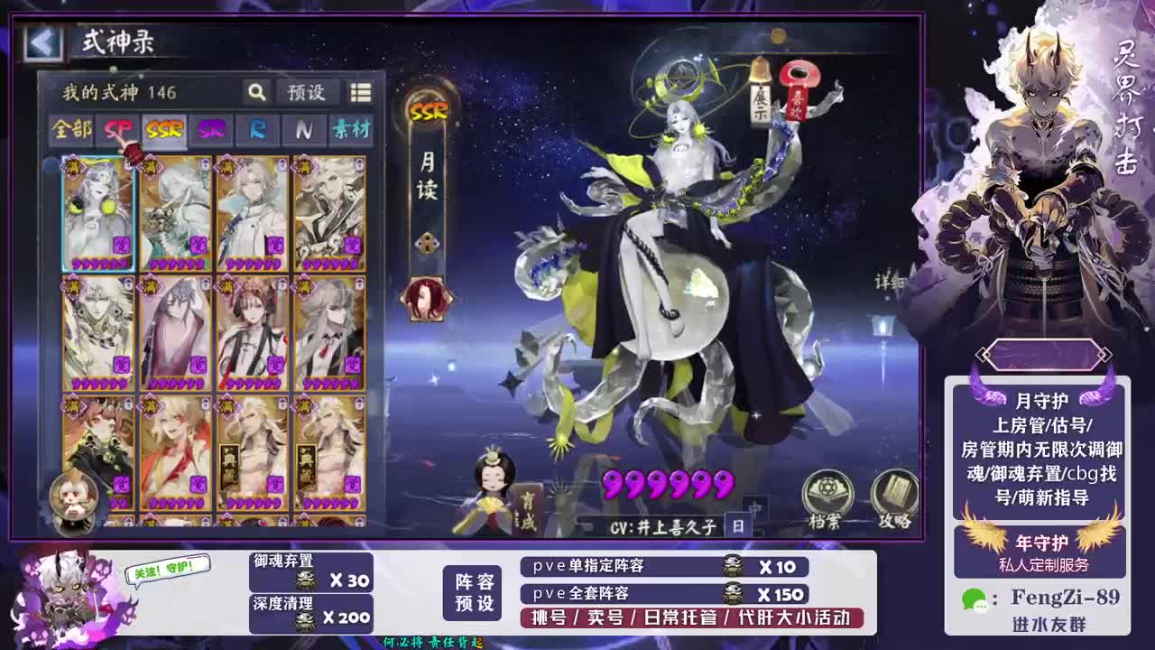 做号 清魂 第11段