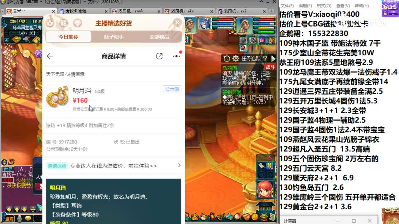 【主播点评】明月珰
