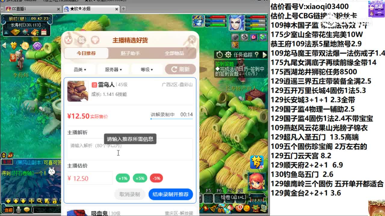 【主播点评】雷鸟人