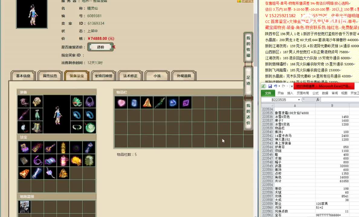 傲雪凌霜198女仙74888