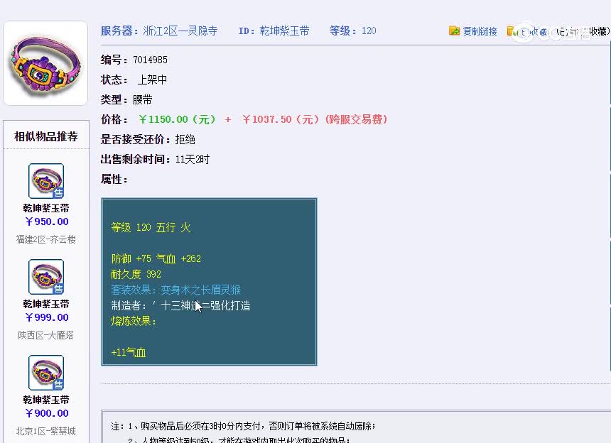 120腰带
