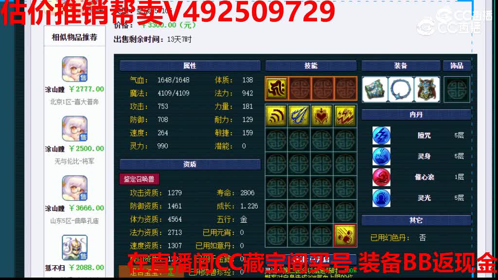 【主播点评】涂山瞳