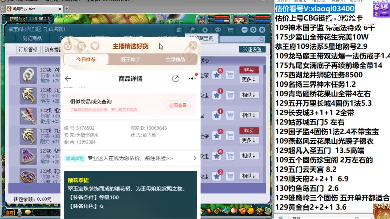 【主播点评】穰花翠裙