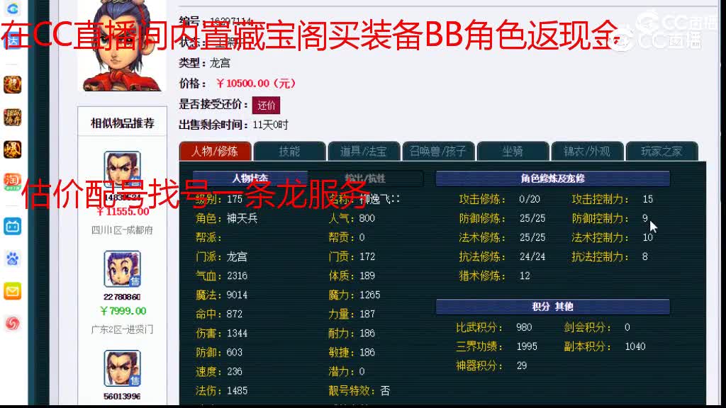 【主播点评】龙宫