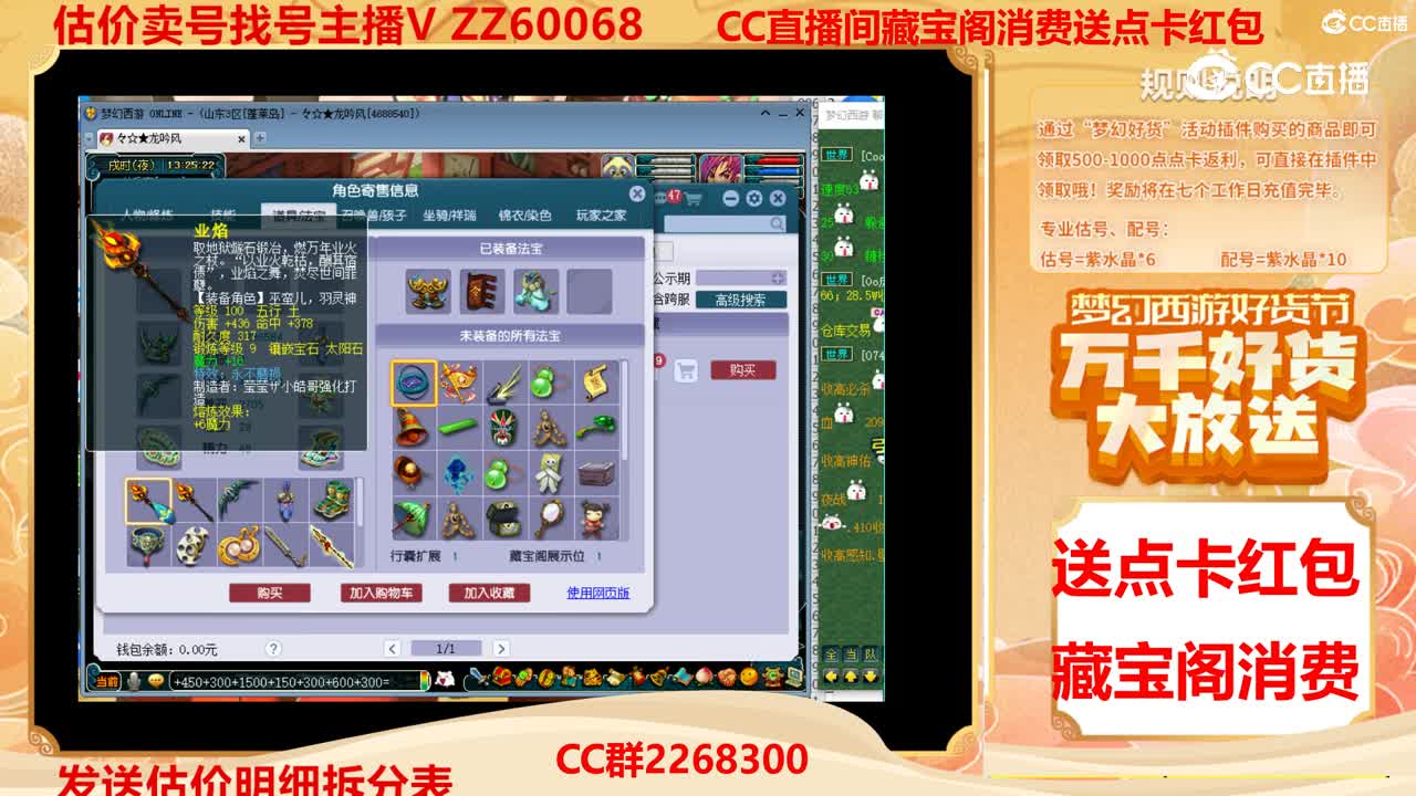 【主播点评】2390