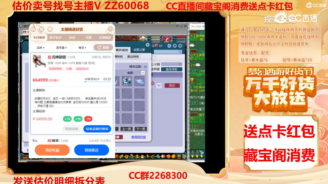 【主播点评】元神禁锢