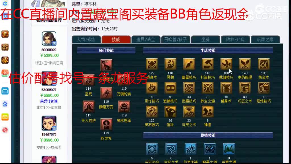【主播点评】神木林