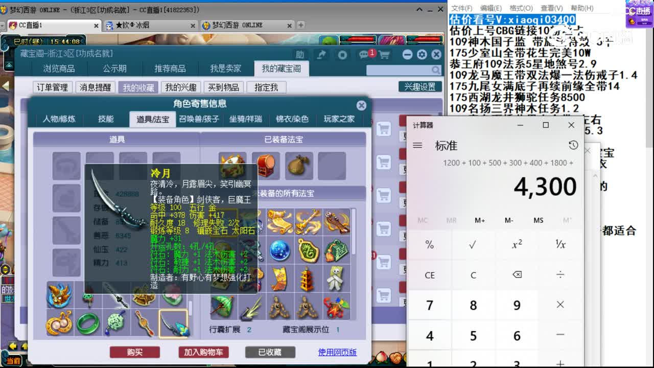 【主播点评】神木林