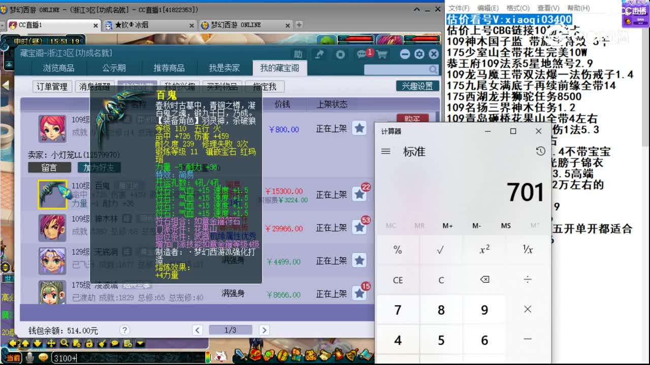 【主播点评】百鬼