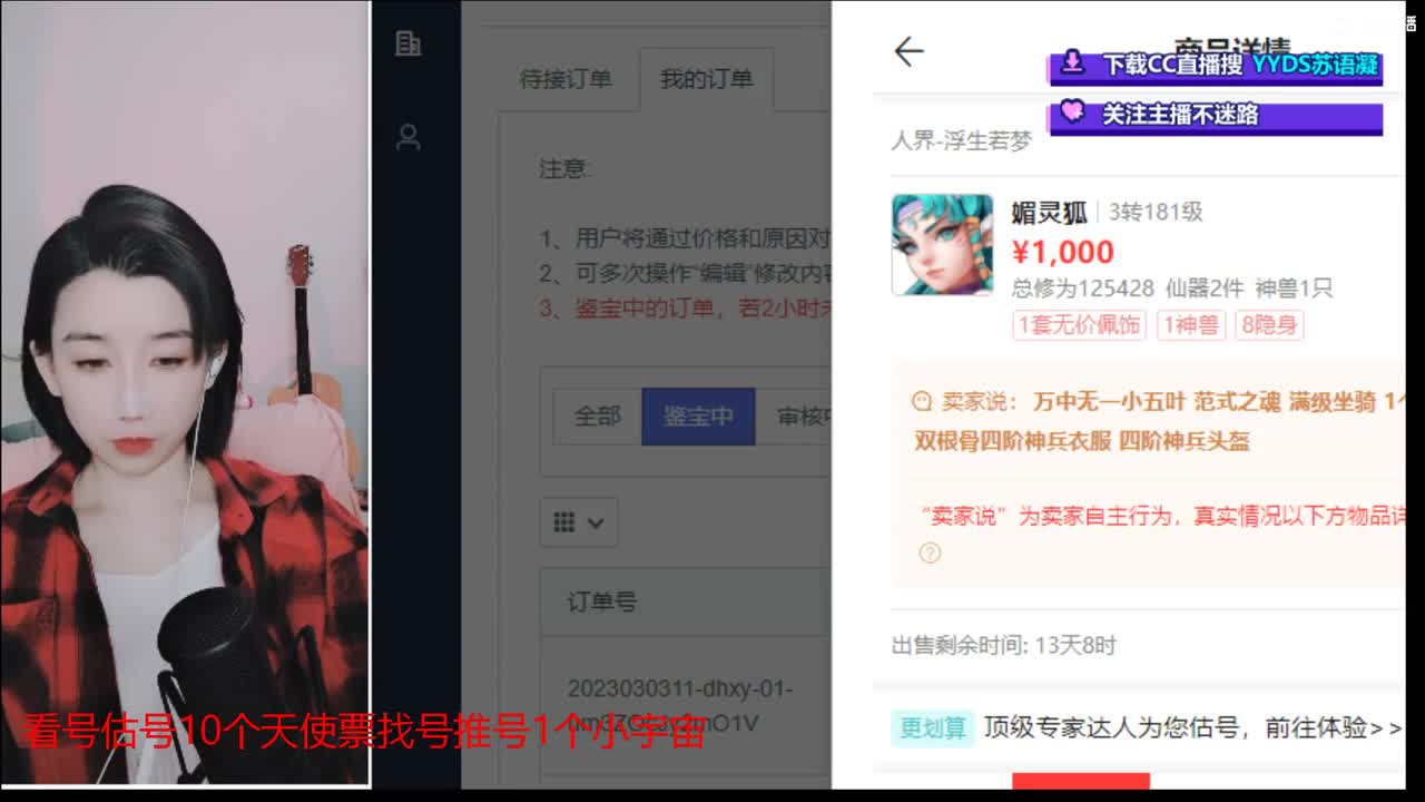 10个天使票看号估号 接日常 第1段