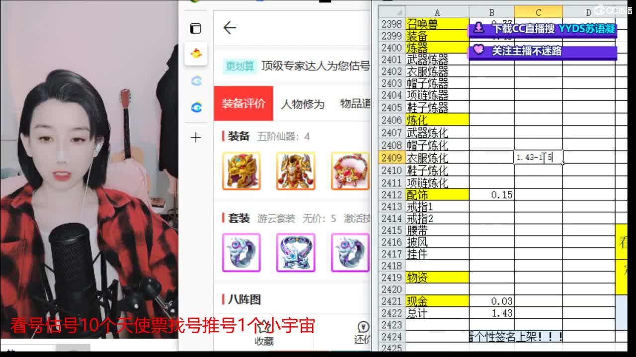 10个天使票看号估号 接日常 第1段
