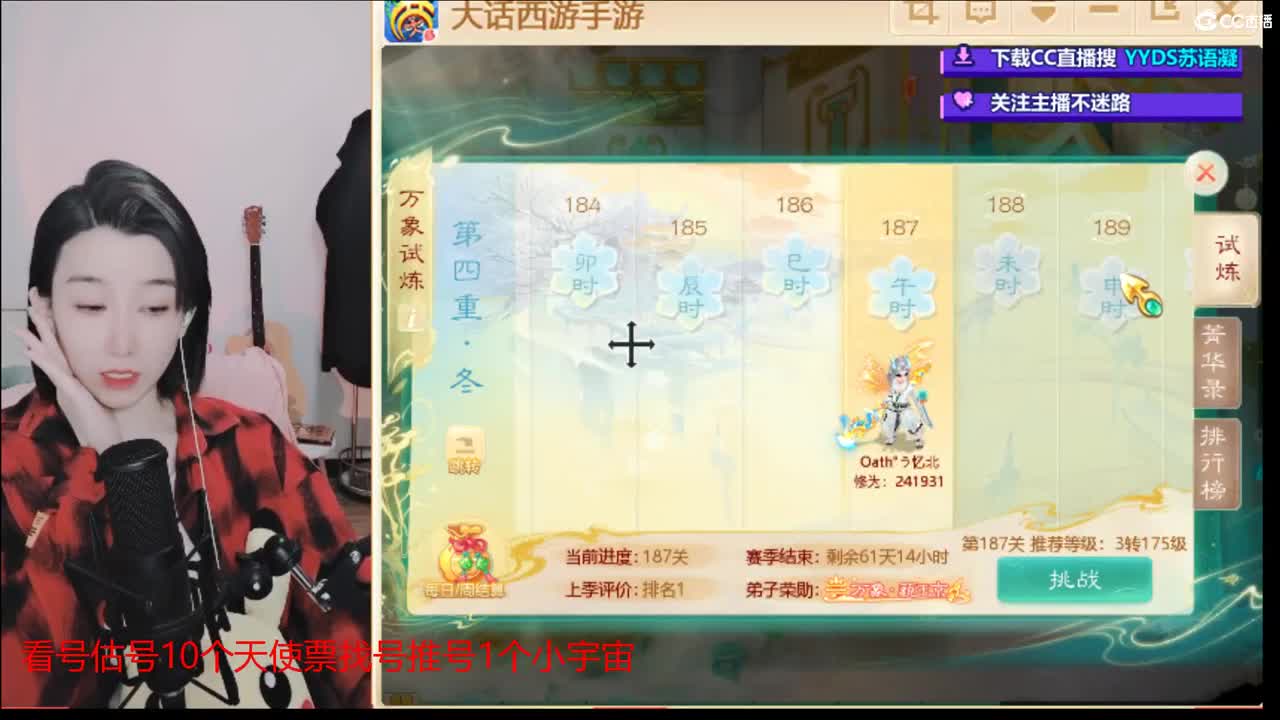 10个天使票看号估号 接日常 第5段