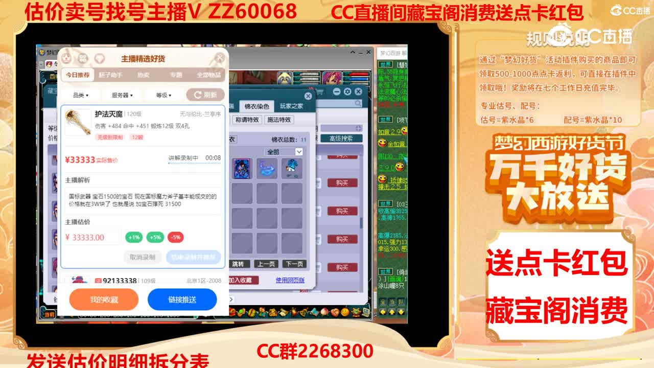 【主播点评】护法灭魔