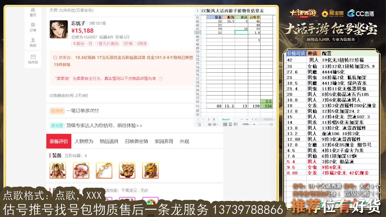 32强群雄 第一估价出号师 第5段