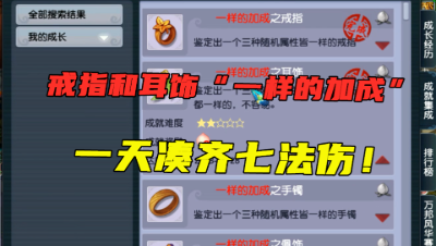 梦幻西游：一天鉴定出7法伤？梦幻天选狗托，1万成本血赚数十万！