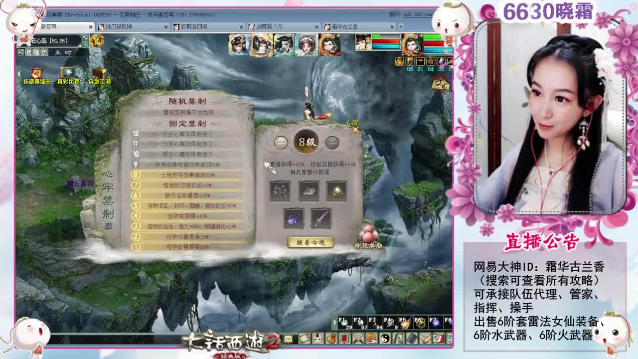 通关8级禁制的灵猴心境 第1段