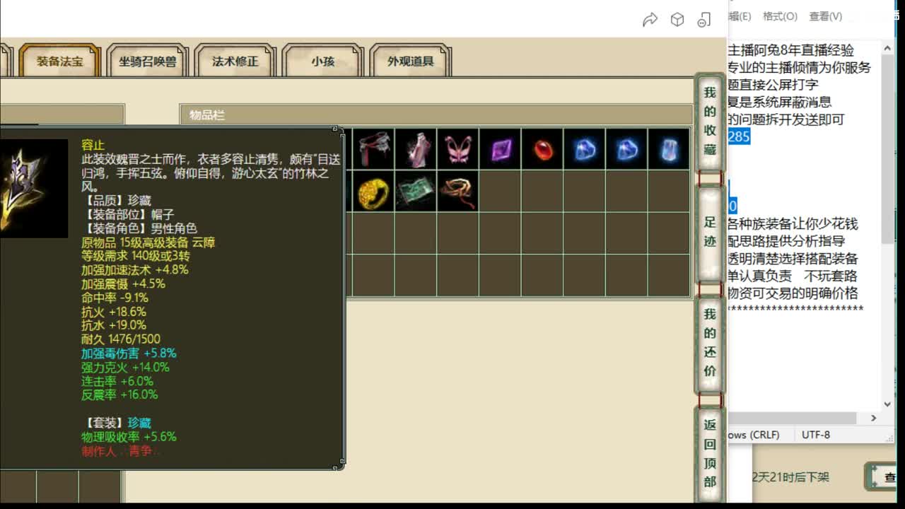 估价配装专业细心的主播 第5段