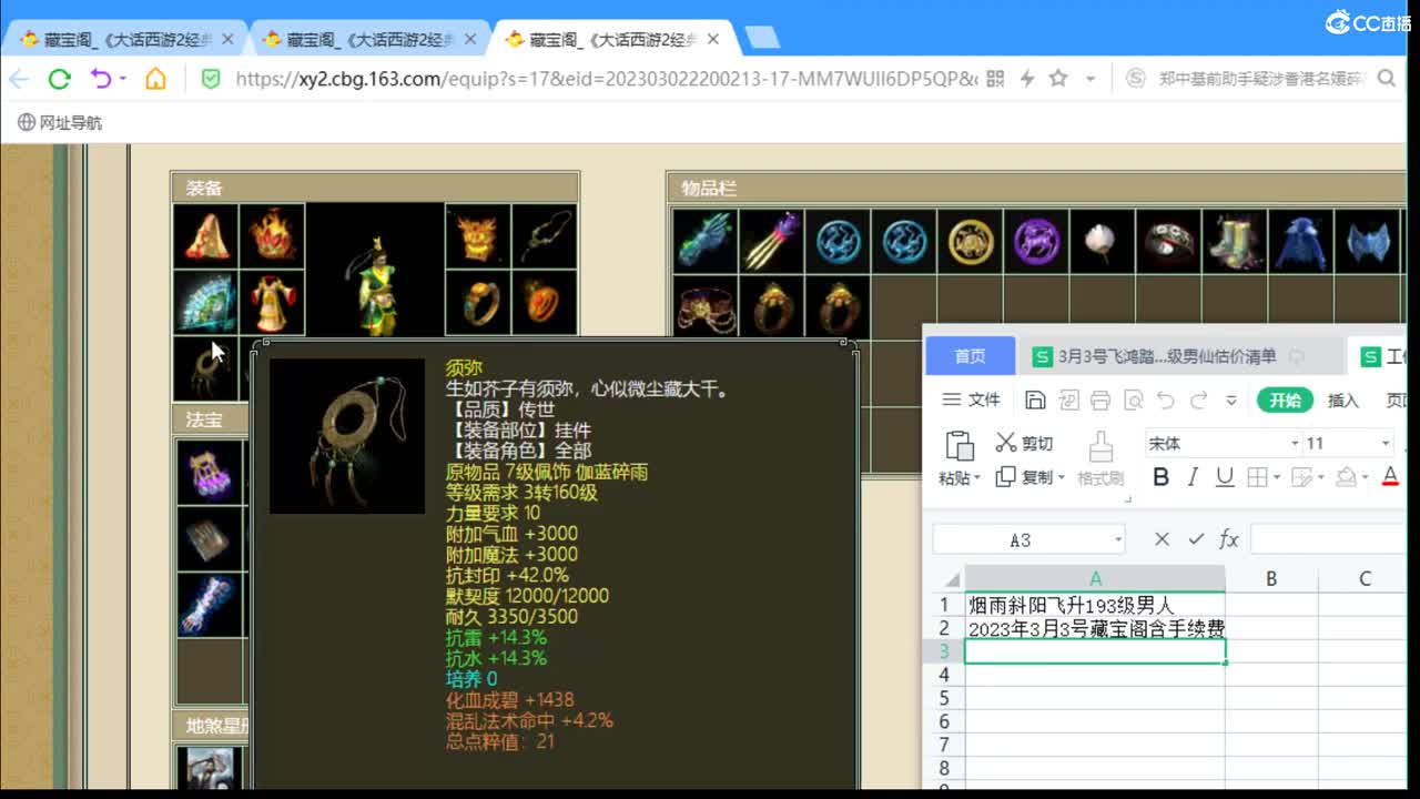 估价配装专业细心的主播 第2段