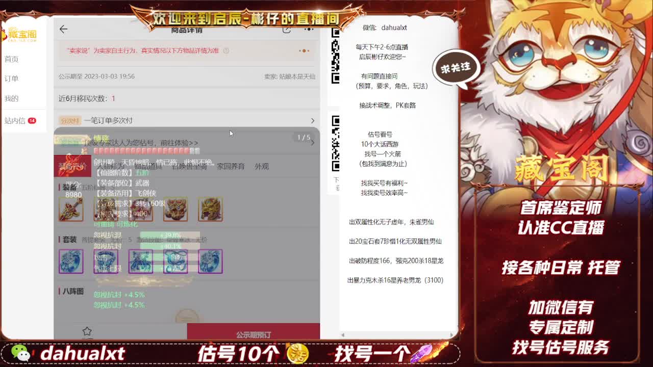 藏宝阁找号估号 第1段