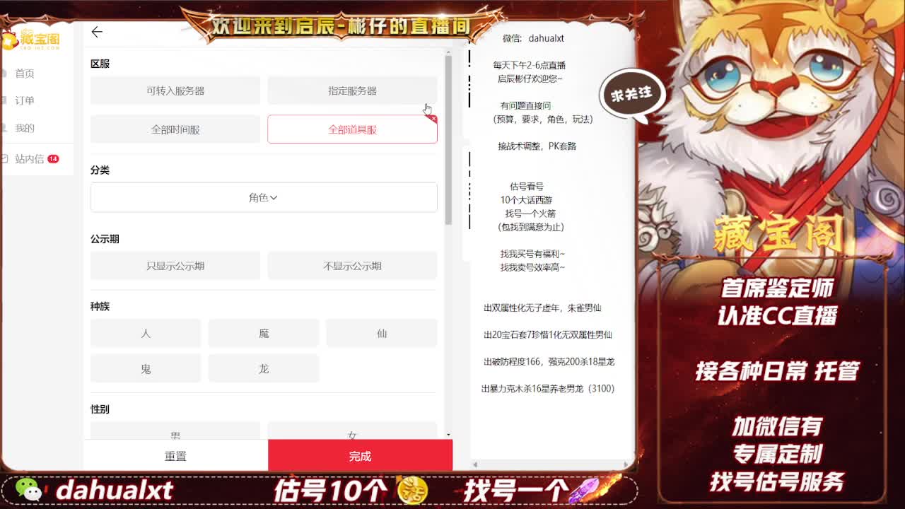 藏宝阁找号估号 第2段
